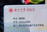 西北大学周映彤同学请领取你丢失的学生卡