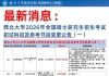 西北大学2026年硕士考试科目变更一览