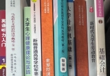 便宜出西外多本大一书，八成新