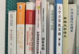 西外转让《经济学原理》等书