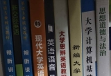 转让西外大一英专书