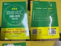 西安转让新东方绿宝四级单词书