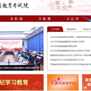 2025年陕西省普通高中学业水平合格性考试考籍管理办理流程