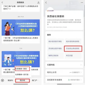 2025陕西灵活就业社保养老保险缴费指南(时间+入口+流程)