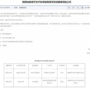 恭喜西京学院即将成功更名西京大学